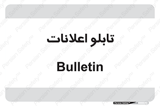 panel , notice , information , اطلاع رسانی , 