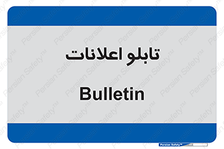 panel , notice , information , اطلاع رسانی , 
