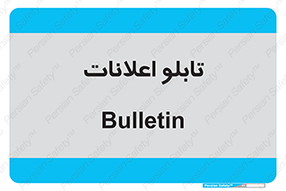 panel , notice , information , اطلاع رسانی , 