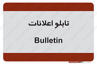 panel , notice , information , اطلاع رسانی , 