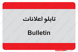 panel , notice , information , اطلاع رسانی , 