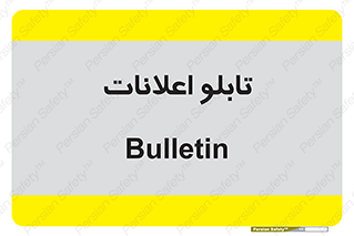 panel , notice , information , اطلاع رسانی , 