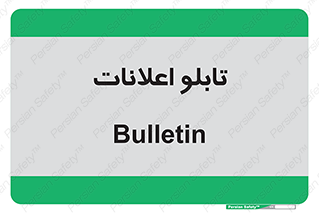 panel , notice , information , اطلاع رسانی , 