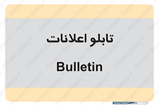 panel , notice , information , اطلاع رسانی , 