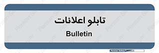 panel , notice , information , اطلاع رسانی , 