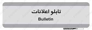 panel , notice , information , اطلاع رسانی , 