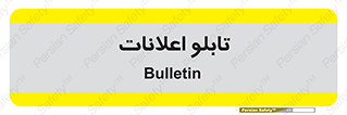 panel , notice , information , اطلاع رسانی , 