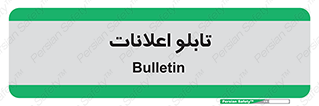 panel , notice , information , اطلاع رسانی , 