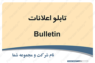 panel , notice , information , اطلاع رسانی , 