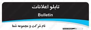 panel , notice , information , اطلاع رسانی , 