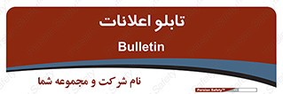 panel , notice , information , اطلاع رسانی , 