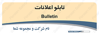 panel , notice , information , اطلاع رسانی , 