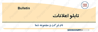 panel , notice , information , اطلاع رسانی , 