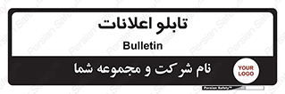 panel , notice , information , اطلاع رسانی , 