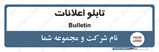 panel , notice , information , اطلاع رسانی , 