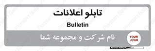 panel , notice , information , اطلاع رسانی , 