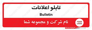 panel , notice , information , اطلاع رسانی , 