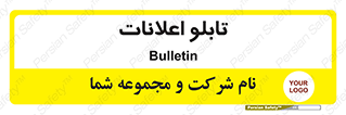 panel , notice , information , اطلاع رسانی , 