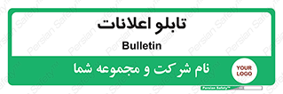 panel , notice , information , اطلاع رسانی , 