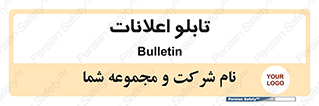 panel , notice , information , اطلاع رسانی , 