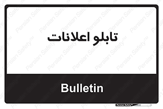 panel , notice , information , اطلاع رسانی , 