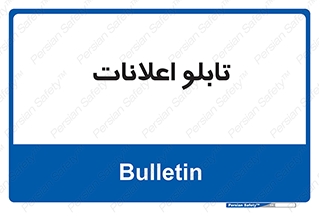 panel , notice , information , اطلاع رسانی , 