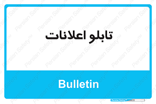 panel , notice , information , اطلاع رسانی , 