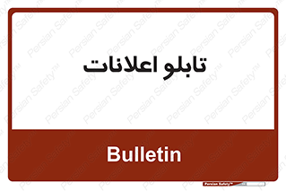 panel , notice , information , اطلاع رسانی , 