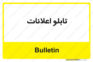panel , notice , information , اطلاع رسانی , 