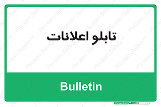 panel , notice , information , اطلاع رسانی , 