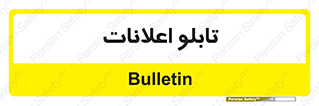 panel , notice , information , اطلاع رسانی , 