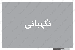 security , انتظامات , 