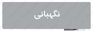 security , انتظامات , 