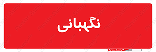 security , انتظامات , 