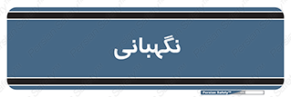 security , انتظامات , 
