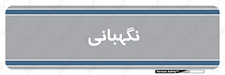 security , انتظامات , 