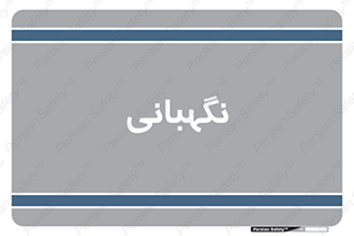 security , انتظامات , 