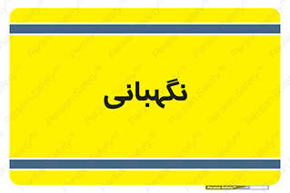 security , انتظامات , 