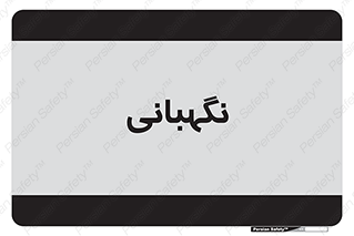 security , انتظامات , 