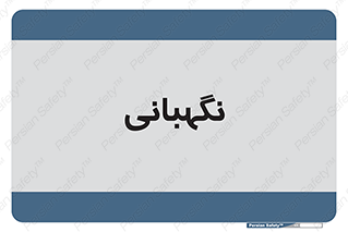 security , انتظامات , 