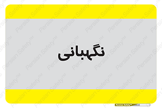 security , انتظامات , 