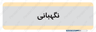 security , انتظامات , 