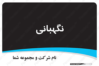 security , انتظامات , 