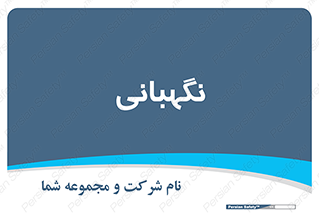 security , انتظامات , 