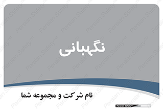 security , انتظامات , 