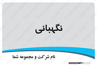 security , انتظامات , 