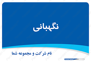 security , انتظامات , 