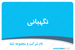 security , انتظامات , 