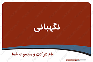 security , انتظامات , 
