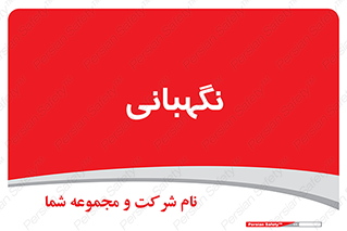 security , انتظامات , 